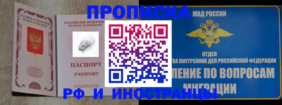 временная прописка в Арске